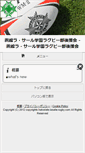 Mobile Screenshot of hakodate-lasalle-rugby.com